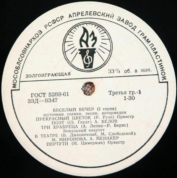 ВЕСЕЛЫЙ ВЕЧЕР (шуточные сценки, песни, интермедии) - Вторая серия