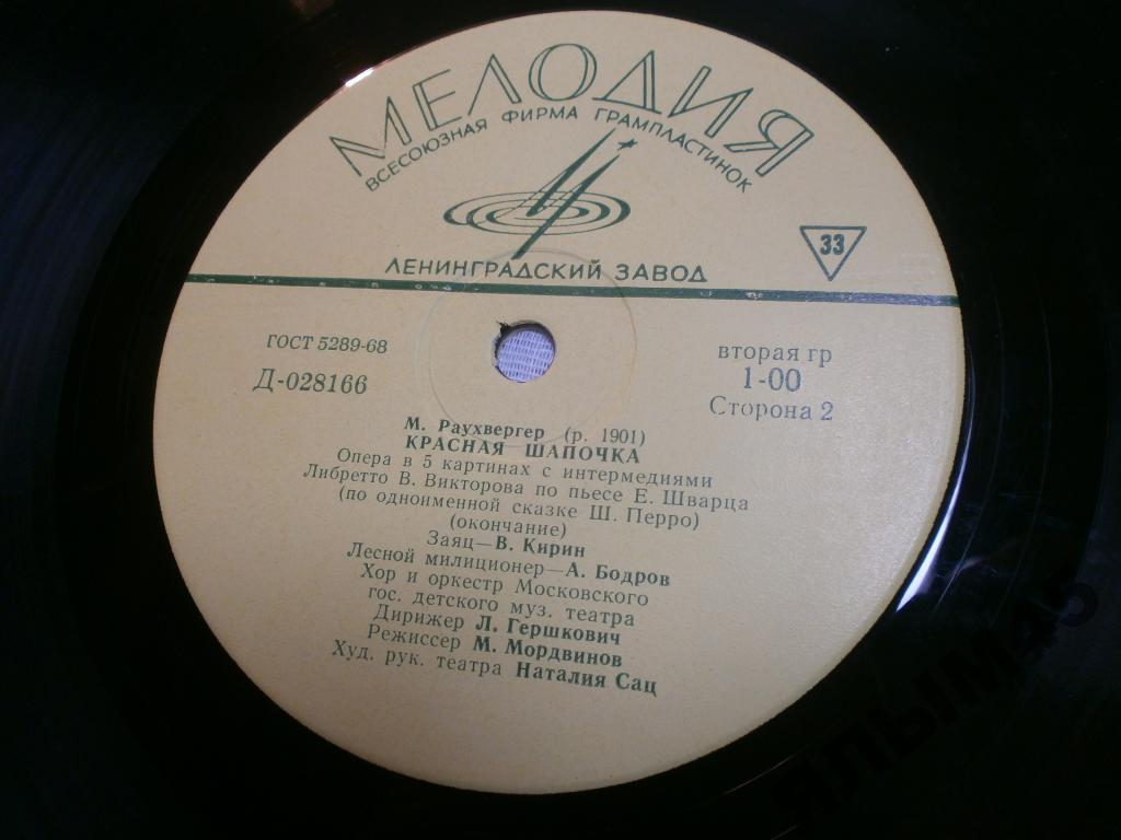 М. РАУХВЕРГЕР. "КРАСНАЯ ШАПОЧКА"
