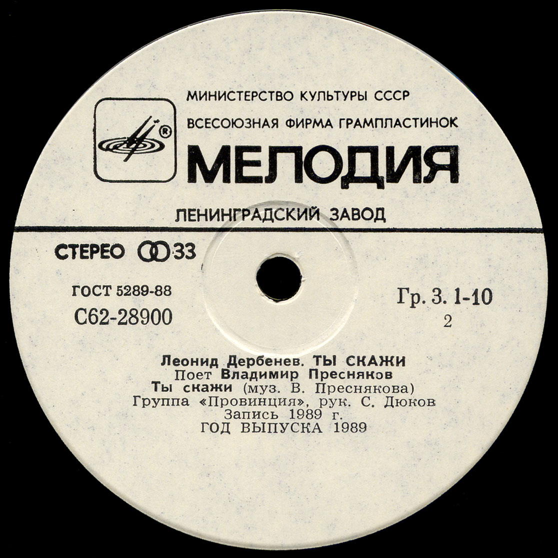 "Ты скажи". Песни на стихи Л. Дербенева. Поет Владимир ПРЕСНЯКОВ
