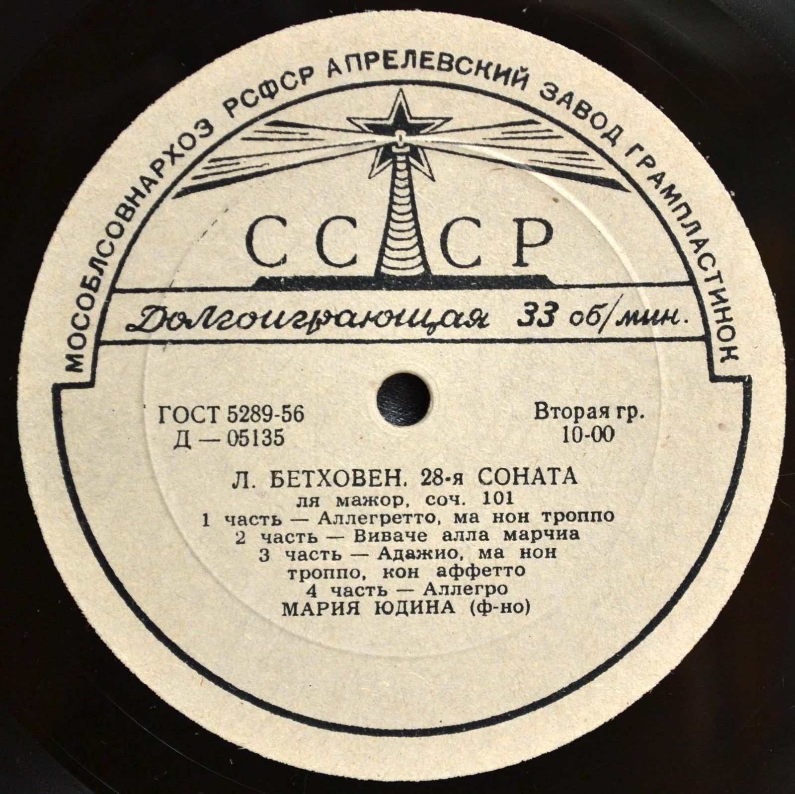 Л. Бетховен: Сонаты №№ 12, 28 (Мария Юдина, ф-но)