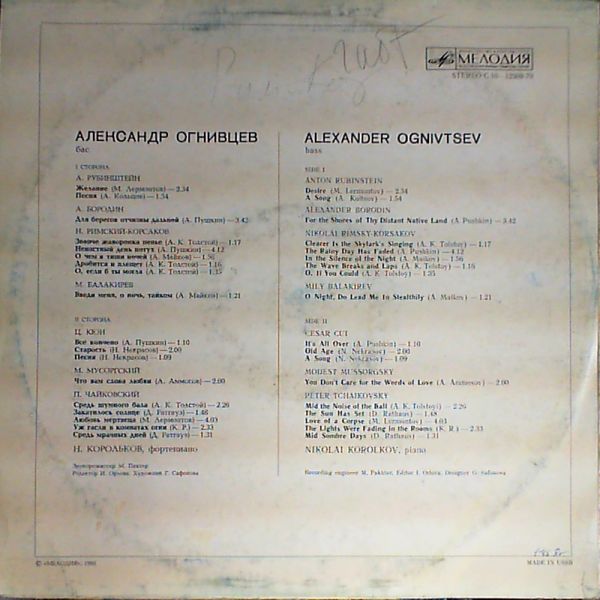 ОГНИВЦЕВ Александр (бас).