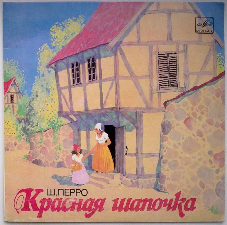 Ш. Перро «Красная Шапочка» / Э. Блайтон «Знаменитый утёнок Тим»