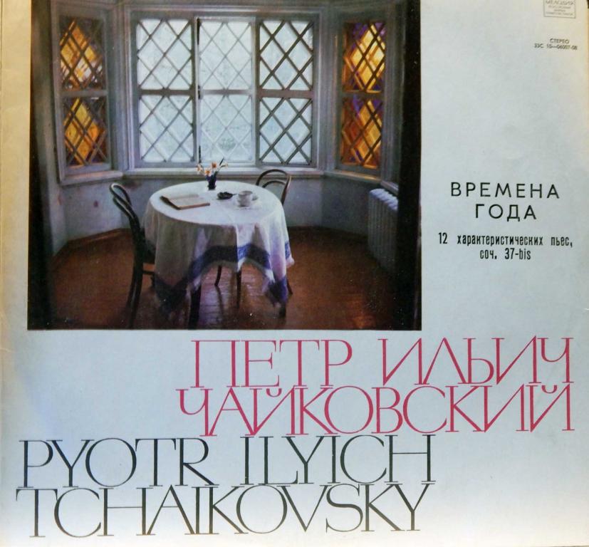 П. Чайковский: Времена года (Игорь Жуков, ф-но)