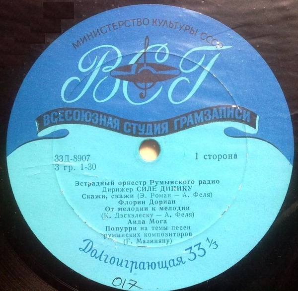 Эстрадный оркестр Румынского радио