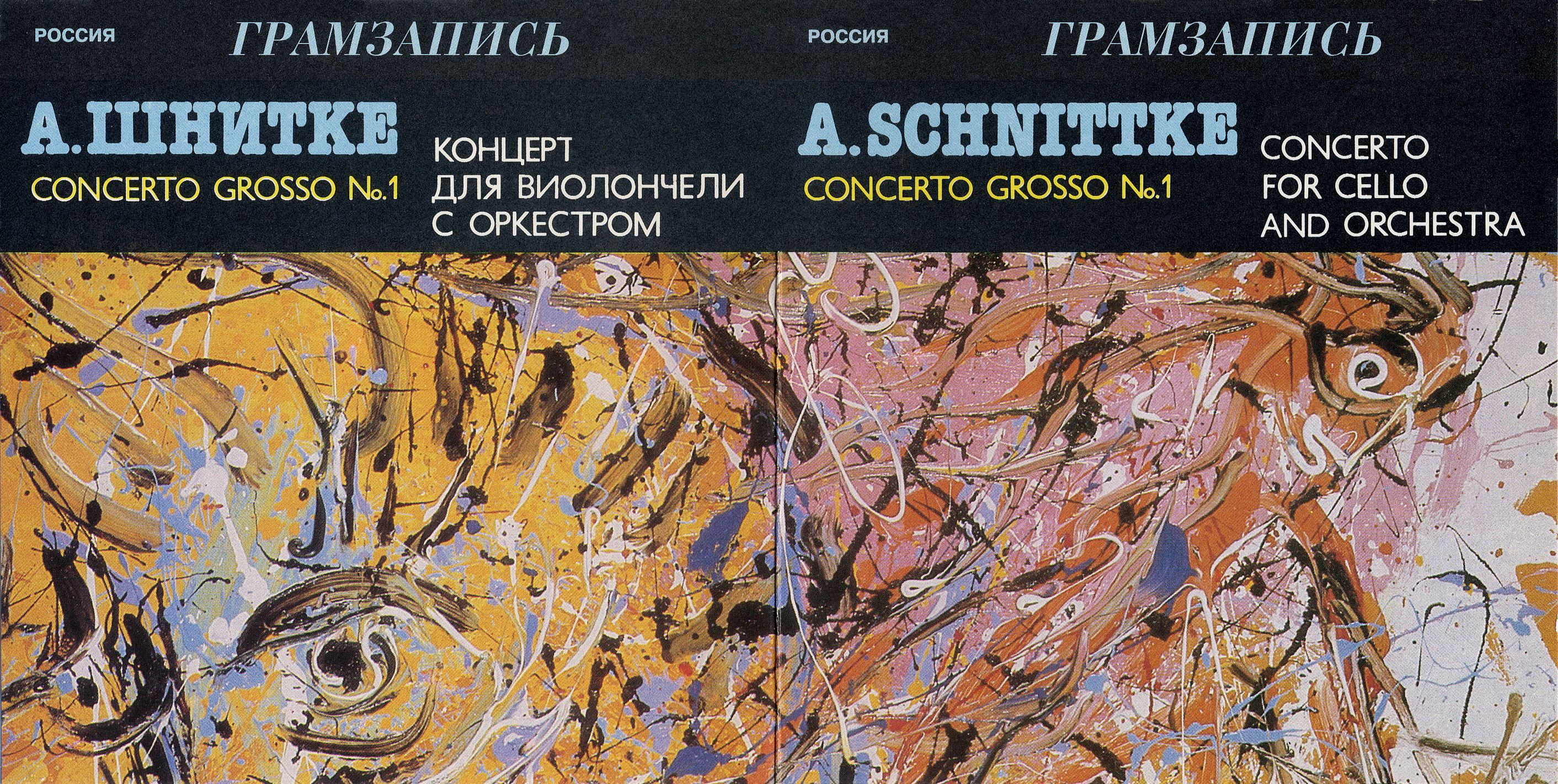 А. ШНИТКЕ. Concerto Grosso No. 1 / Концерт для виолончели с оркестром