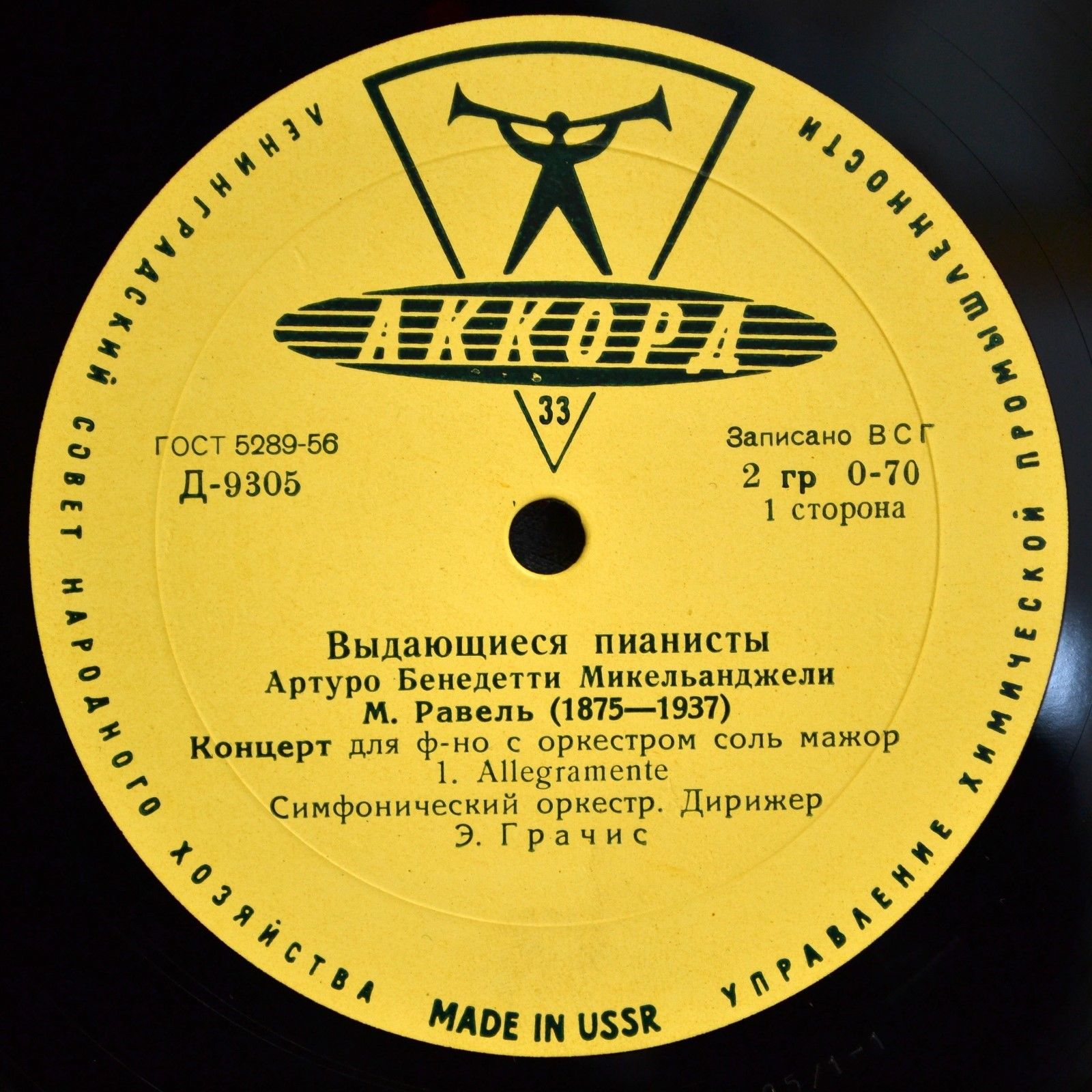 М. РАВЕЛЬ Концерт для ф-но с оркестром (А. Б. Микельанджели)
