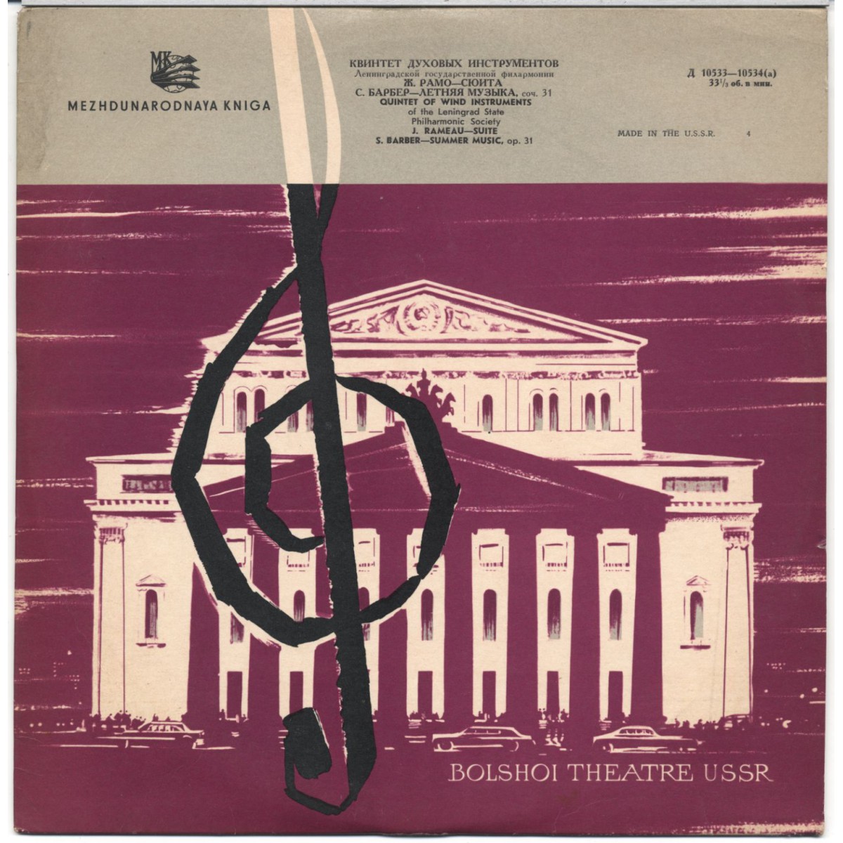 Ж. РАМО Сюита / С. БАРБЕР Летняя музыка