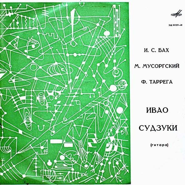 Ивао Судзуки, гитара (Япония)