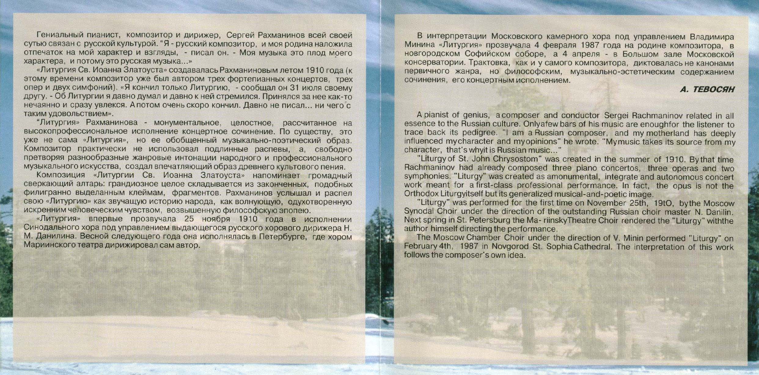 С. РАХМАНИНОВ. Литургия Иоанна Златоуста