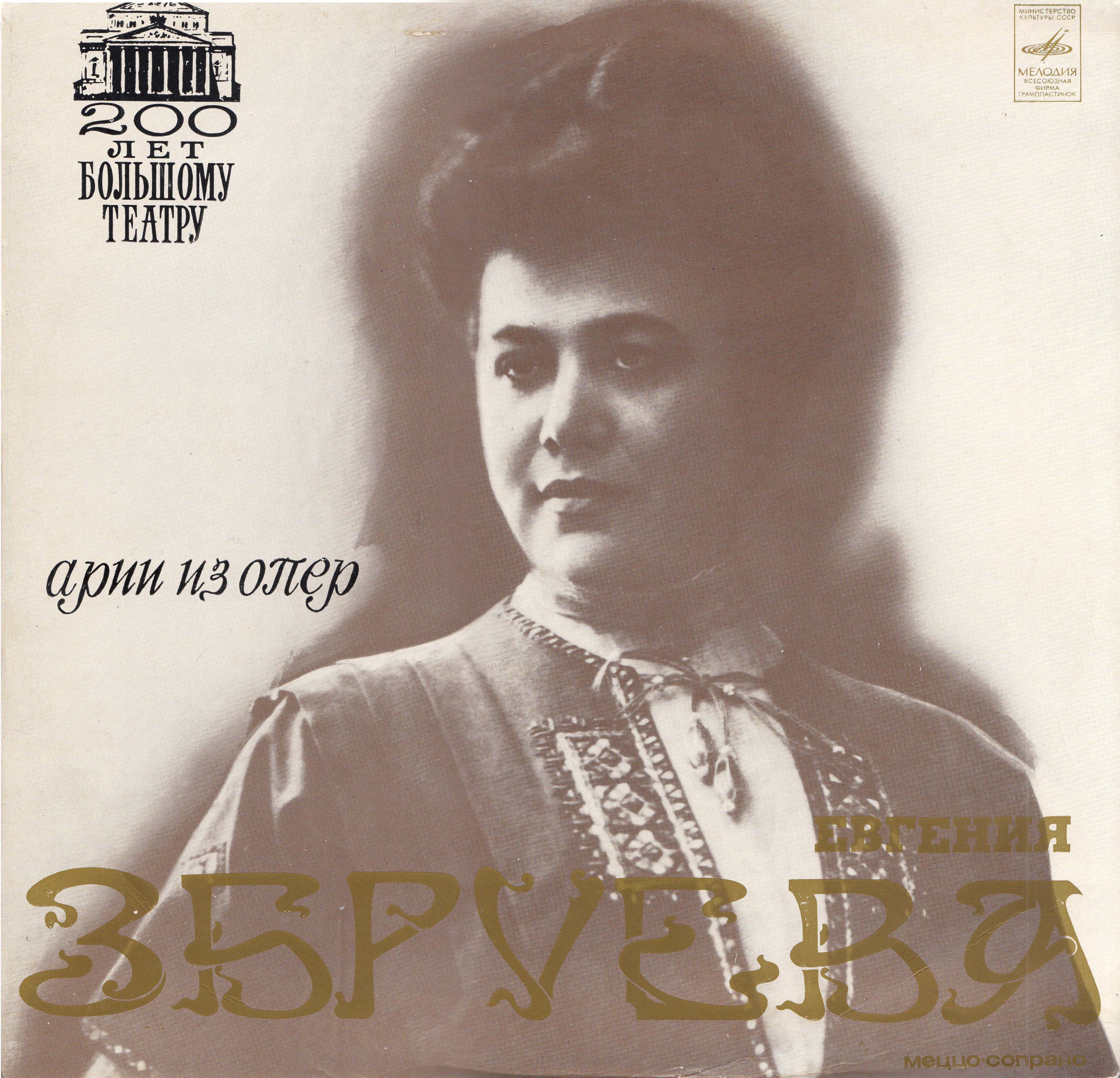 Евгения ЗБРУЕВА (меццо-сопрано)