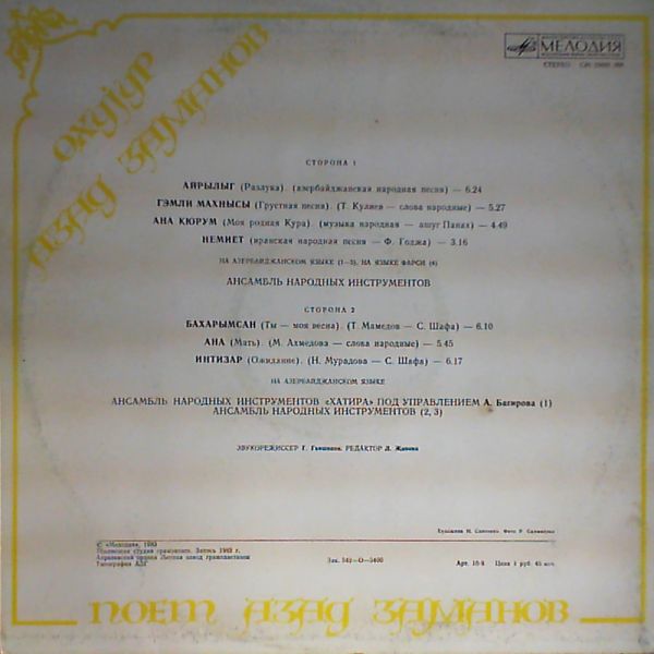 Поёт Азад Заманов