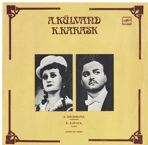 Айно КЮЛЬВАНД (Aino Külvand, сопрано), Калью КАРАСК (Kalju Karask, тенор) "Арии из опер / Aariaid Ooperitest"