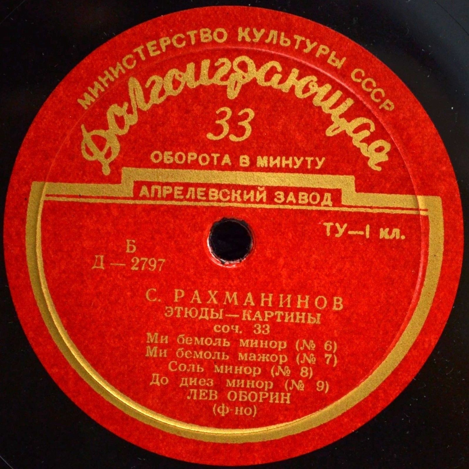 С. Рахманинов: Этюды-картины (Л. Оборин, ф-но)