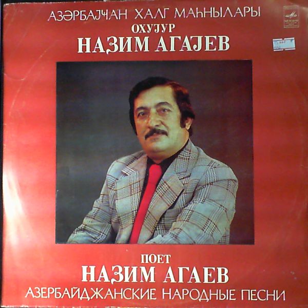 АГАЕВ Назим. Азербайджанские народные песни