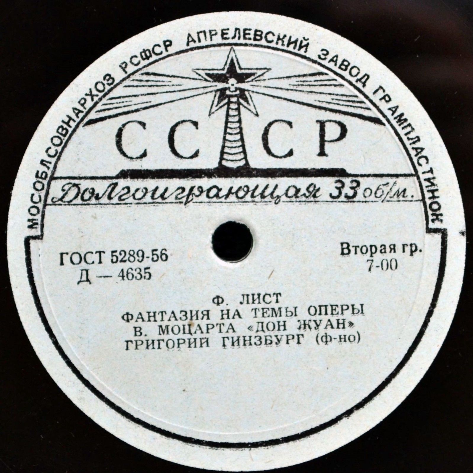 Григорий ГИНЗБУРГ (ф-но)