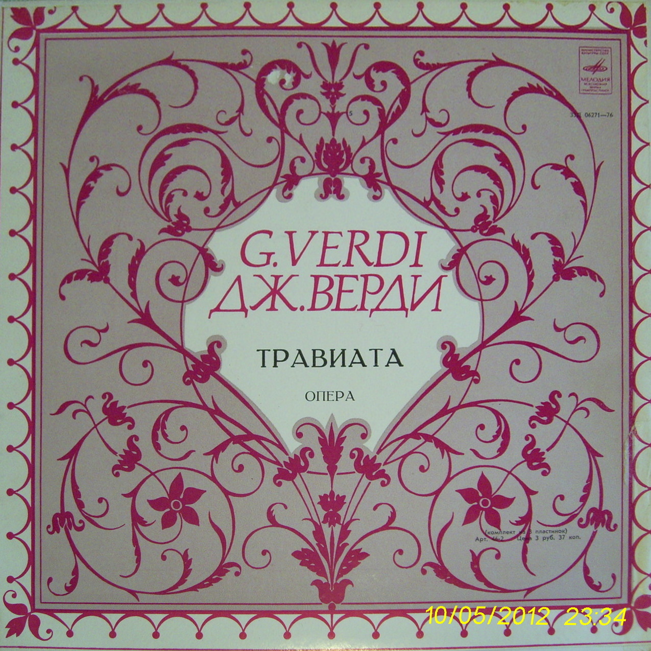 Дж. Верди.«Травиата», опера в 3–х действиях
