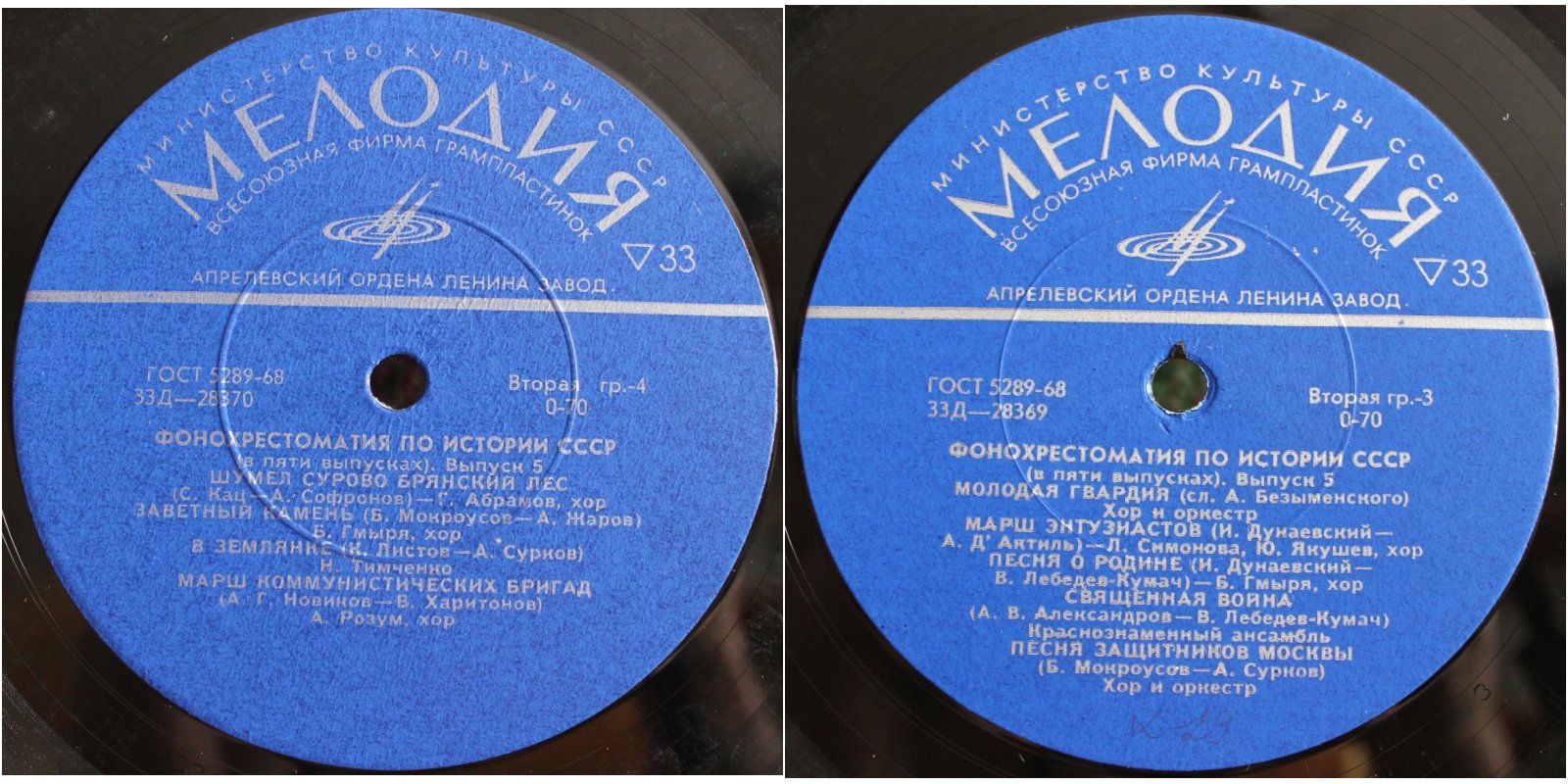 Фонохрестоматия по истории СССР (в пяти выпусках)