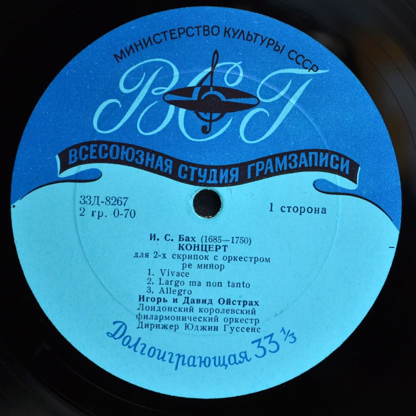 Давид Ойстрах и Игорь Ойстрах