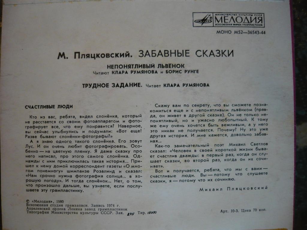 М. ПЛЯЦКОВСКИЙ. Забавные сказки