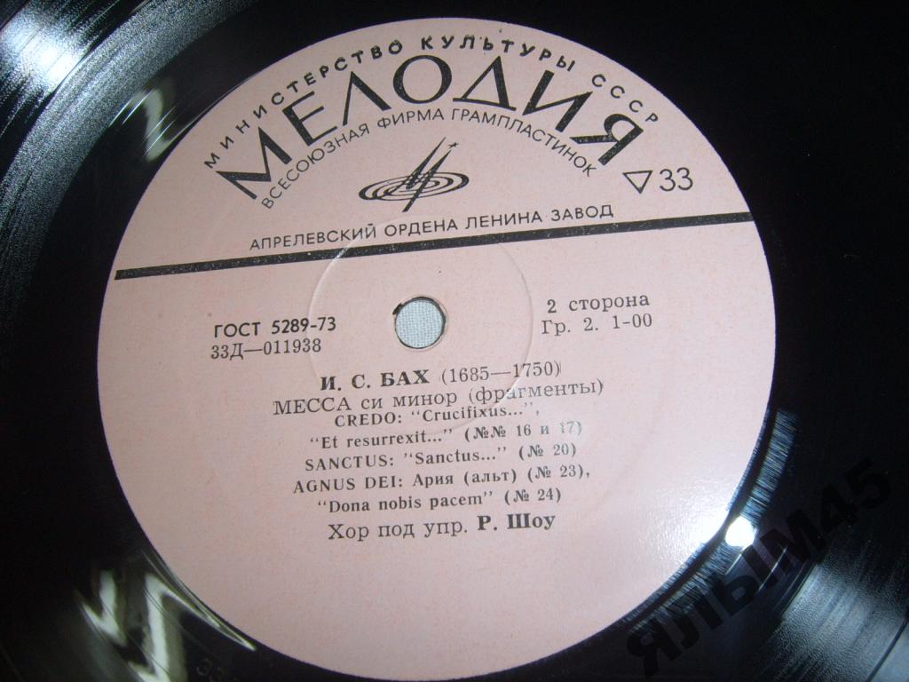 И. С. Бах: Месса си минор (фрагменты) (Хор п/у Роберта Шоу)