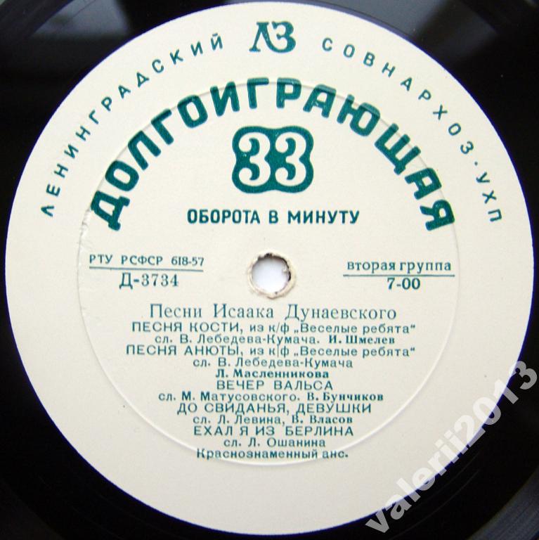 Песни Исаака Дунаевского