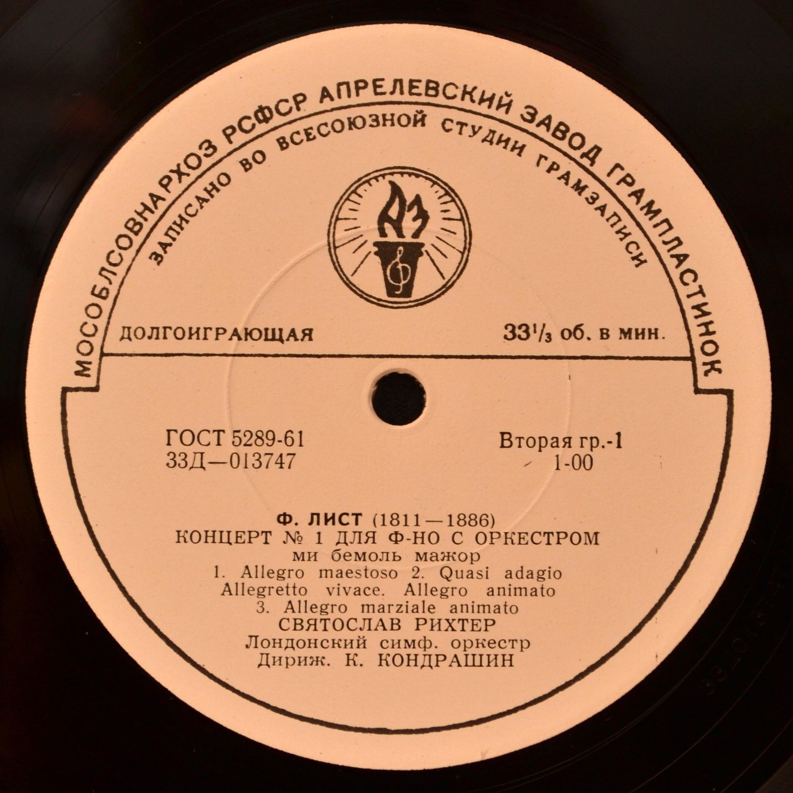 Ф. ЛИСТ (1811–1886): Концерты №1 и 2 для ф-но с оркестром (С. Рихтер, Лондонский СО, К. Кондрашин)