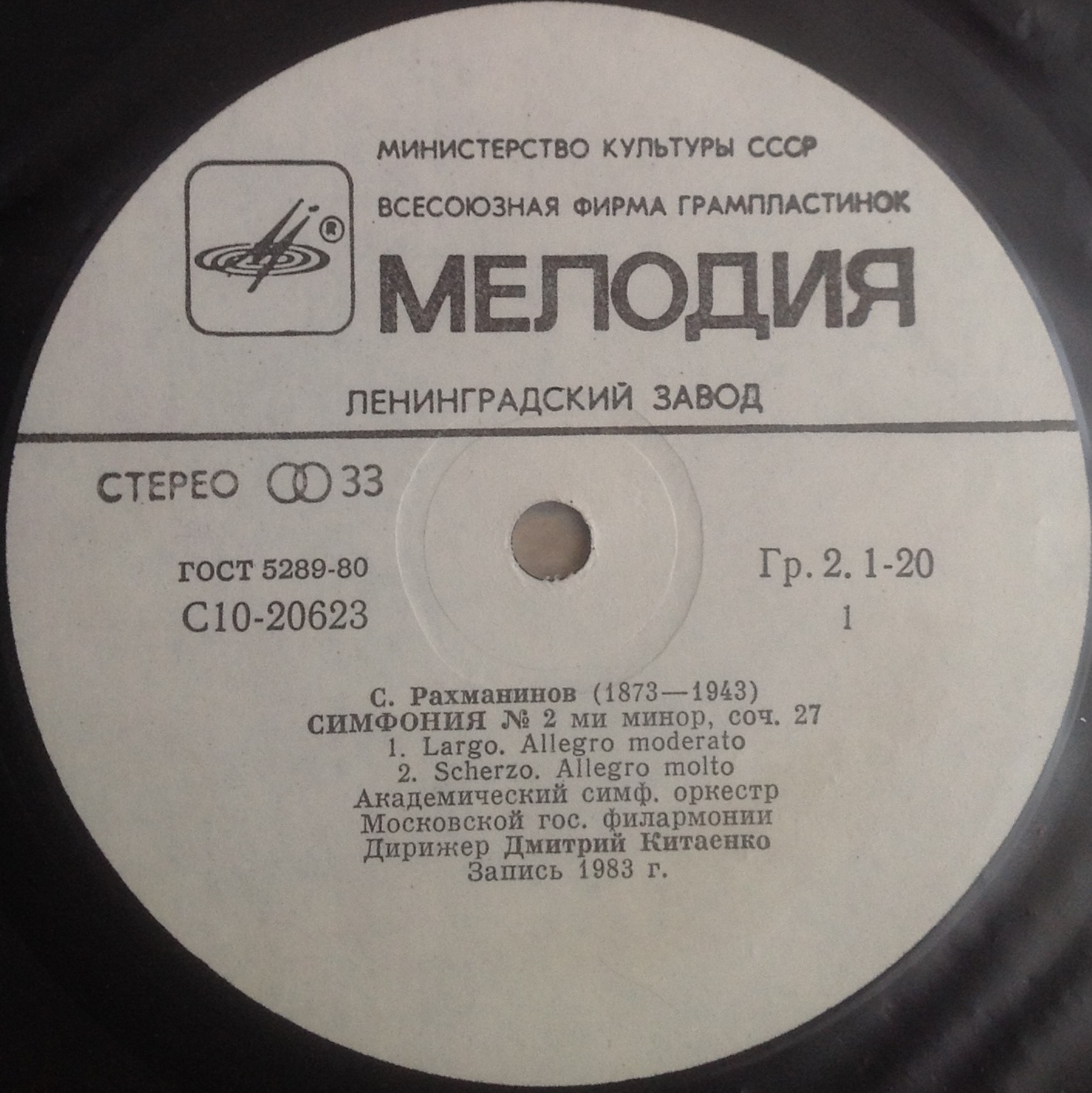 С. РАХМАНИНОВ (1873-1943).: Симфония № 2 ми минор, соч. 27.