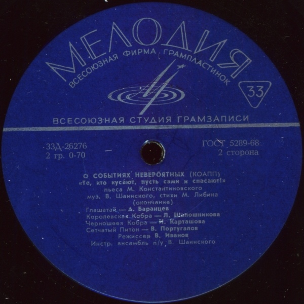 О событиях невероятных (КОАПП). Выпуск 2 - «Те, кто кусают, пусть сами и спасают»