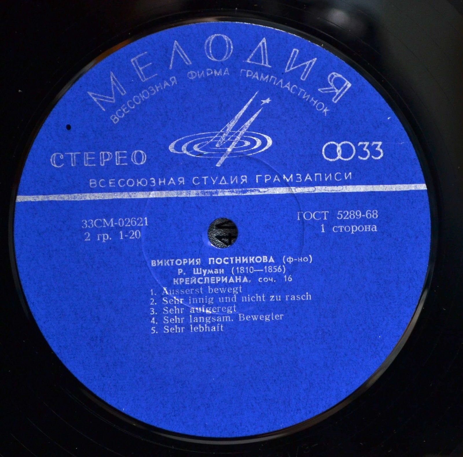 Виктория ПОСТНИКОВА (ф-но)