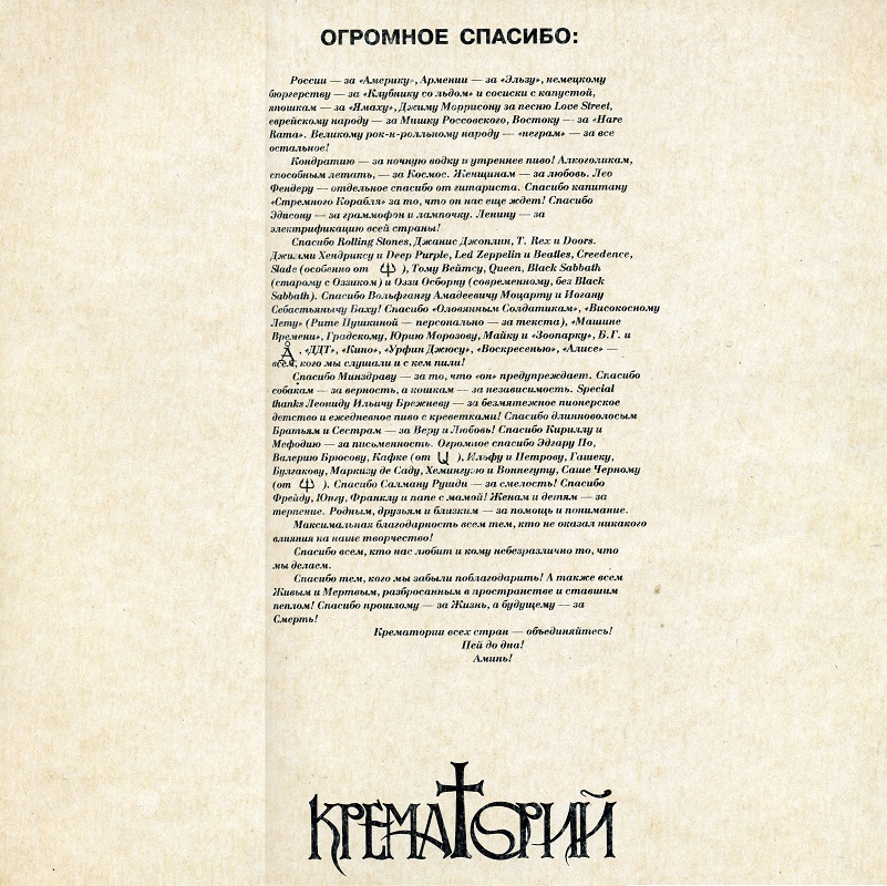 ГРУППА «КРЕМАТОРИЙ» "Двойной альбом"