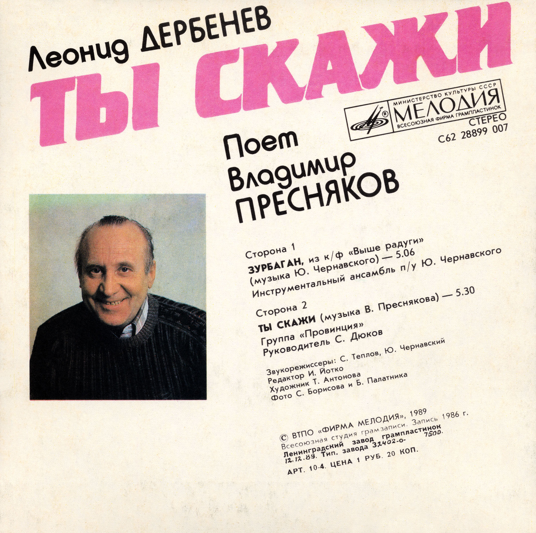 "Ты скажи". Песни на стихи Л. Дербенева. Поет Владимир ПРЕСНЯКОВ