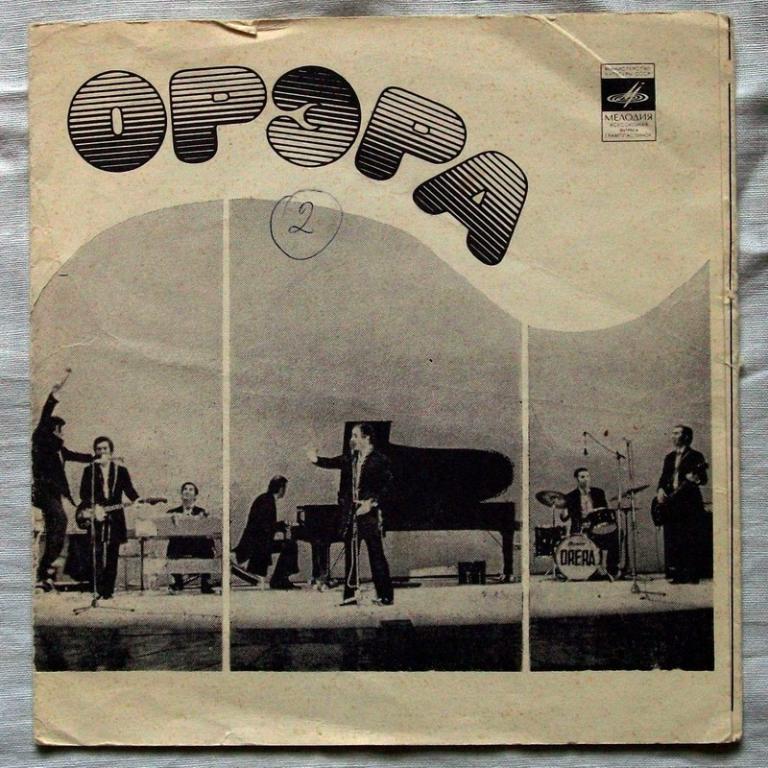 ВИА «Орэра»
