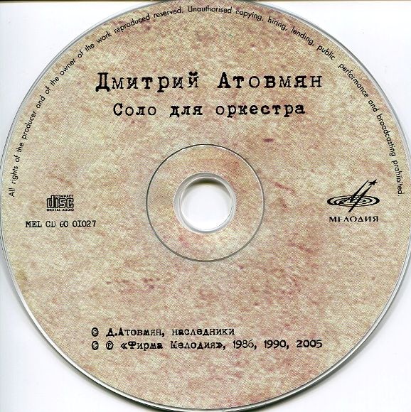 Дмитрий Атовмян - Соло для оркестра