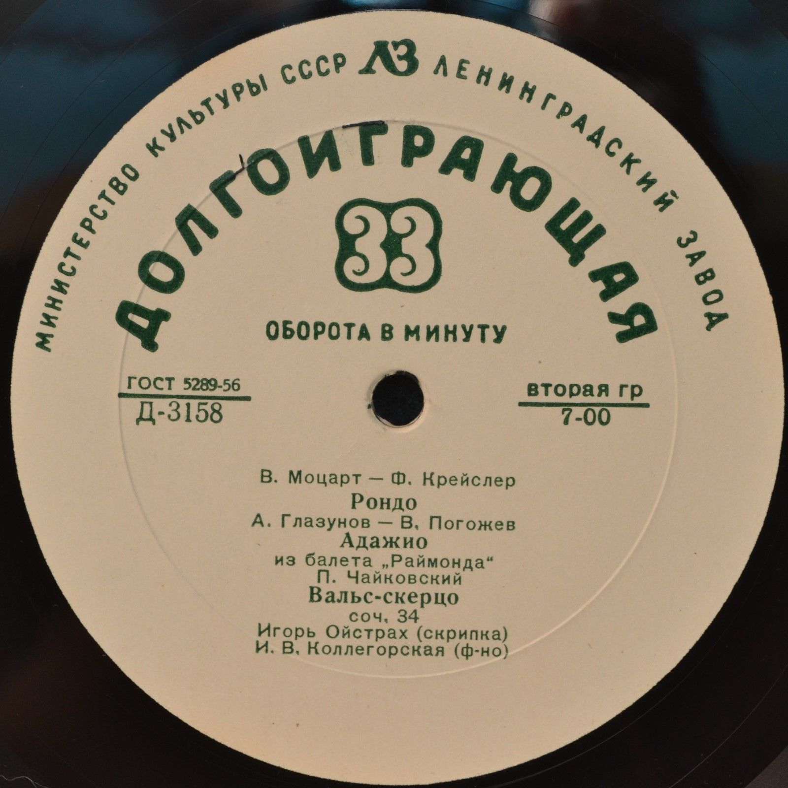 Игорь Ойстрах (скрипка)