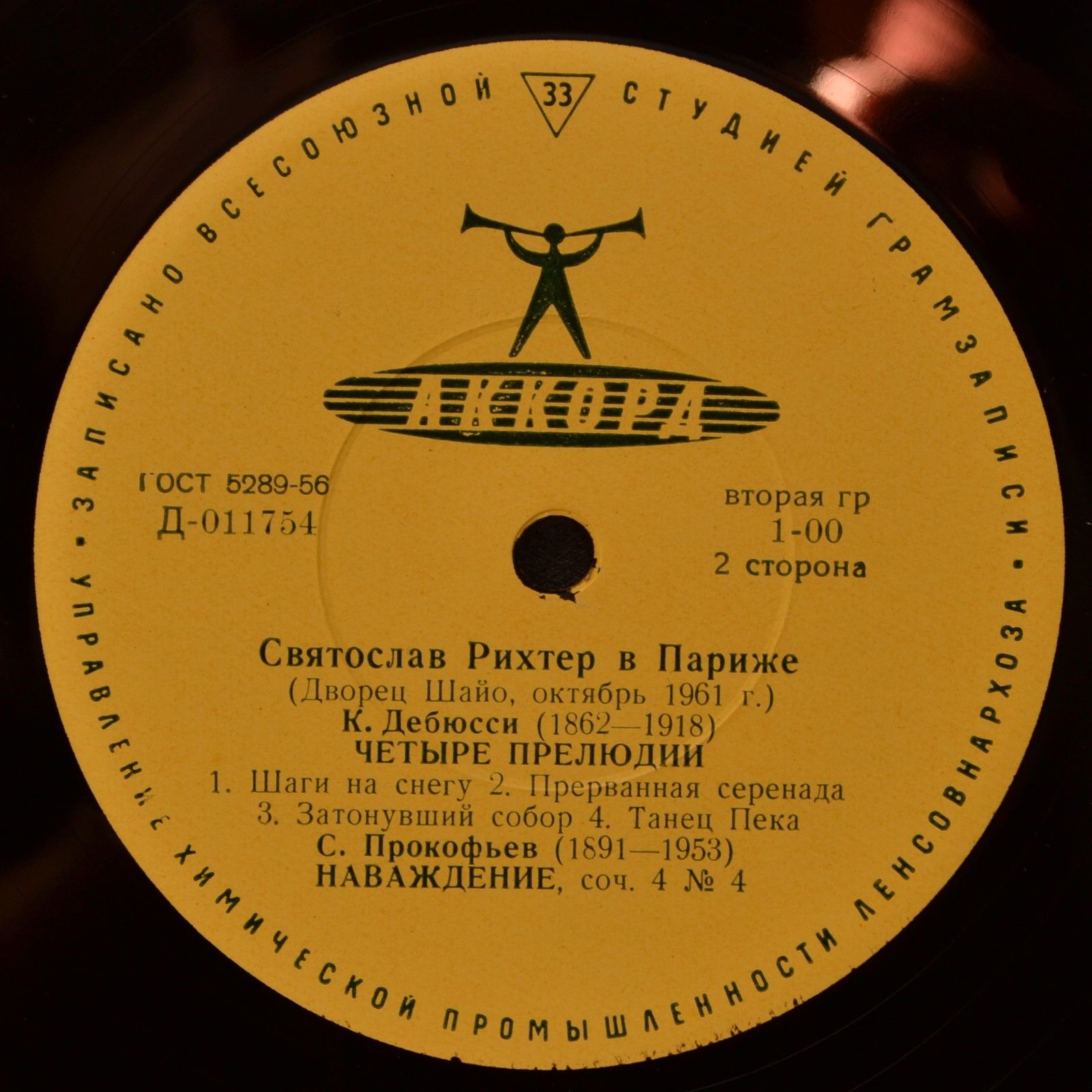 Святослав Рихтер в Париже