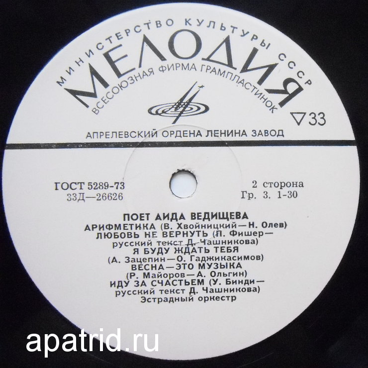 Аида ВЕДИЩЕВА «Поёт Аида Ведищева»