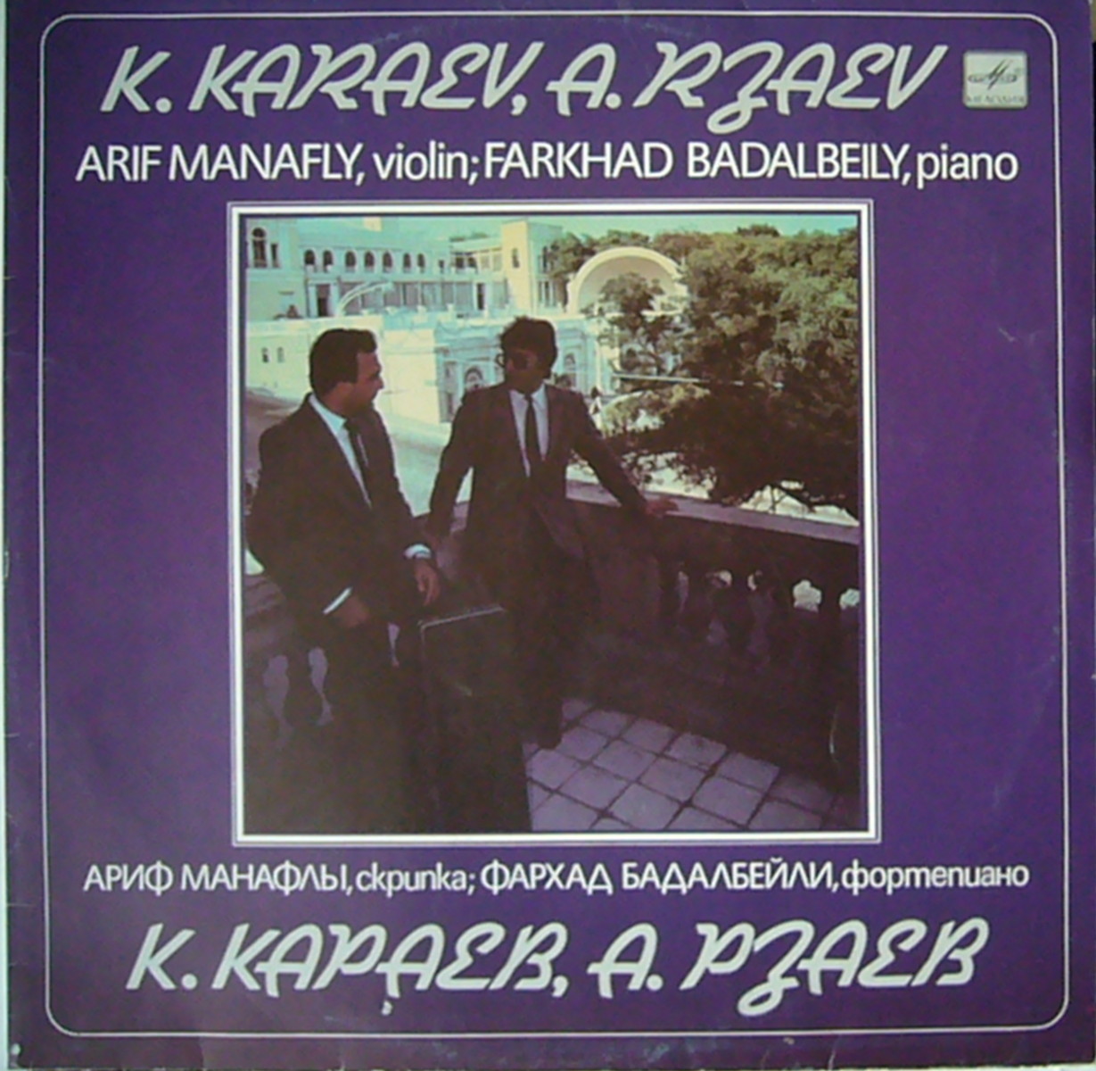 К. КАРАЕВ, А. РЗАЕВ