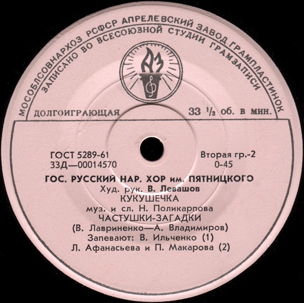 Государственный русский народный хор им. Пятницкого
