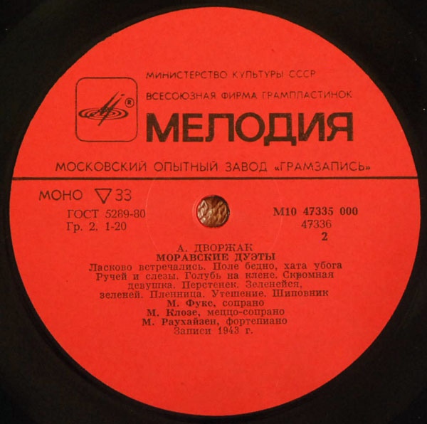 А. ДВОРЖАК (1841 - 1904):