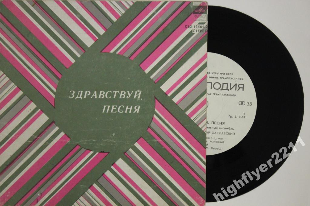 ВИА «Здравствуй, песня»