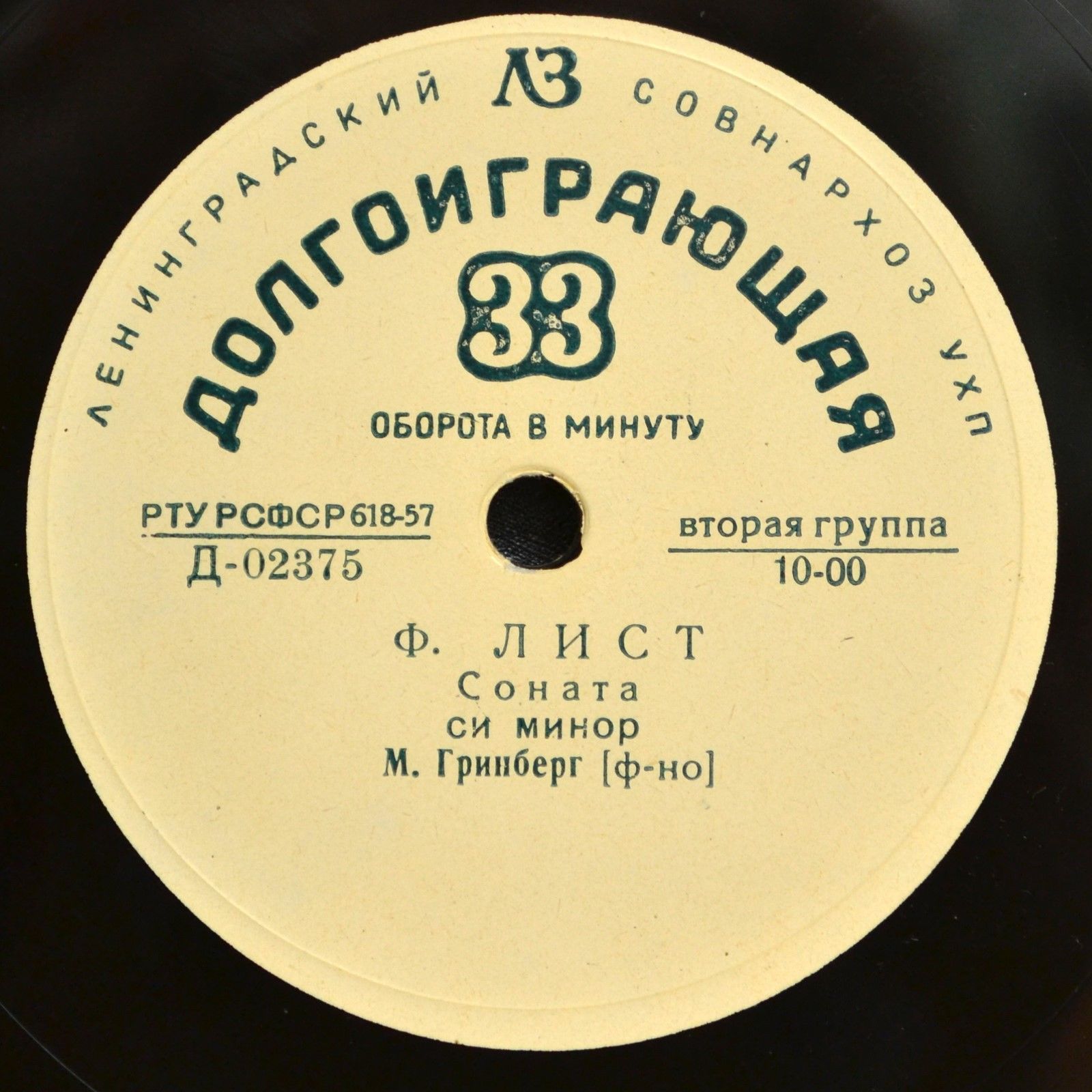 Ф. Шопен, Ф. Лист. Играет М. Гринберг (ф-но)