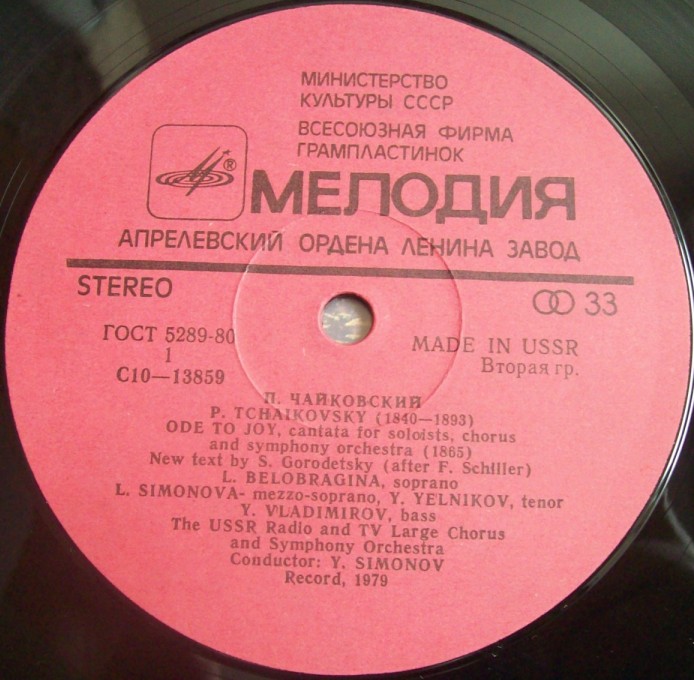 П. Чайковский: Кантаты "К радости", "Москва"