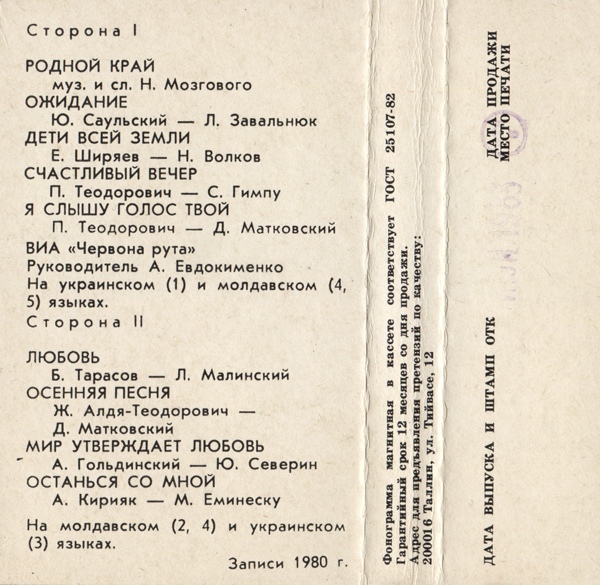 София Ротару и "Червона рута"