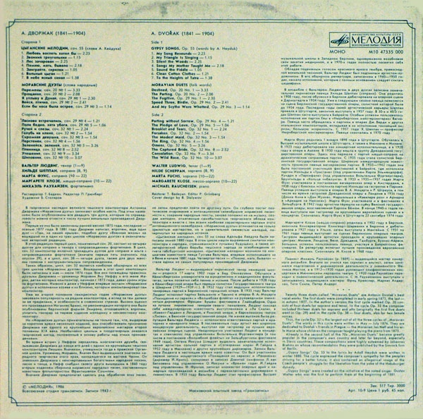 А. ДВОРЖАК (1841 - 1904):