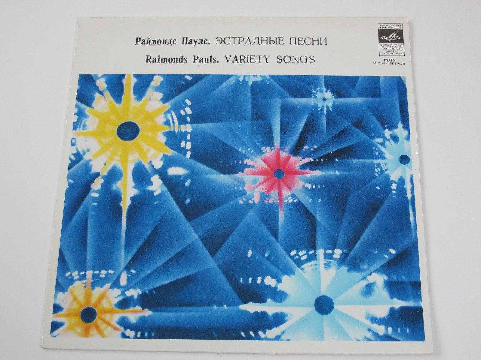 Раймондс ПАУЛС. "Ночные птицы" (Эстрадные песни)