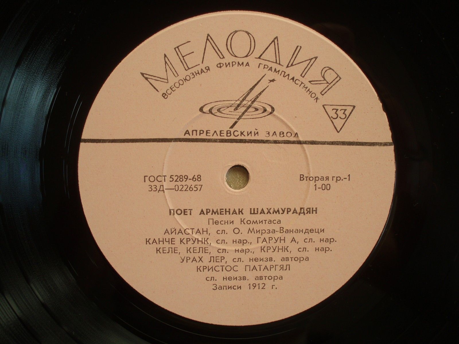 Поёт Арменак Шахмурадян -– Песни Комитаса