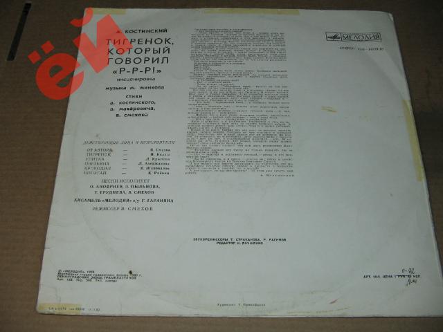 КОСТИНСКИЙ А. Тигренок, который говорил "Р-р-р!": Инсценировка