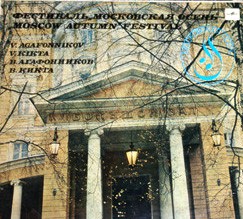 ФЕСТИВАЛЬ «МОСКОВСКАЯ ОСЕНЬ»