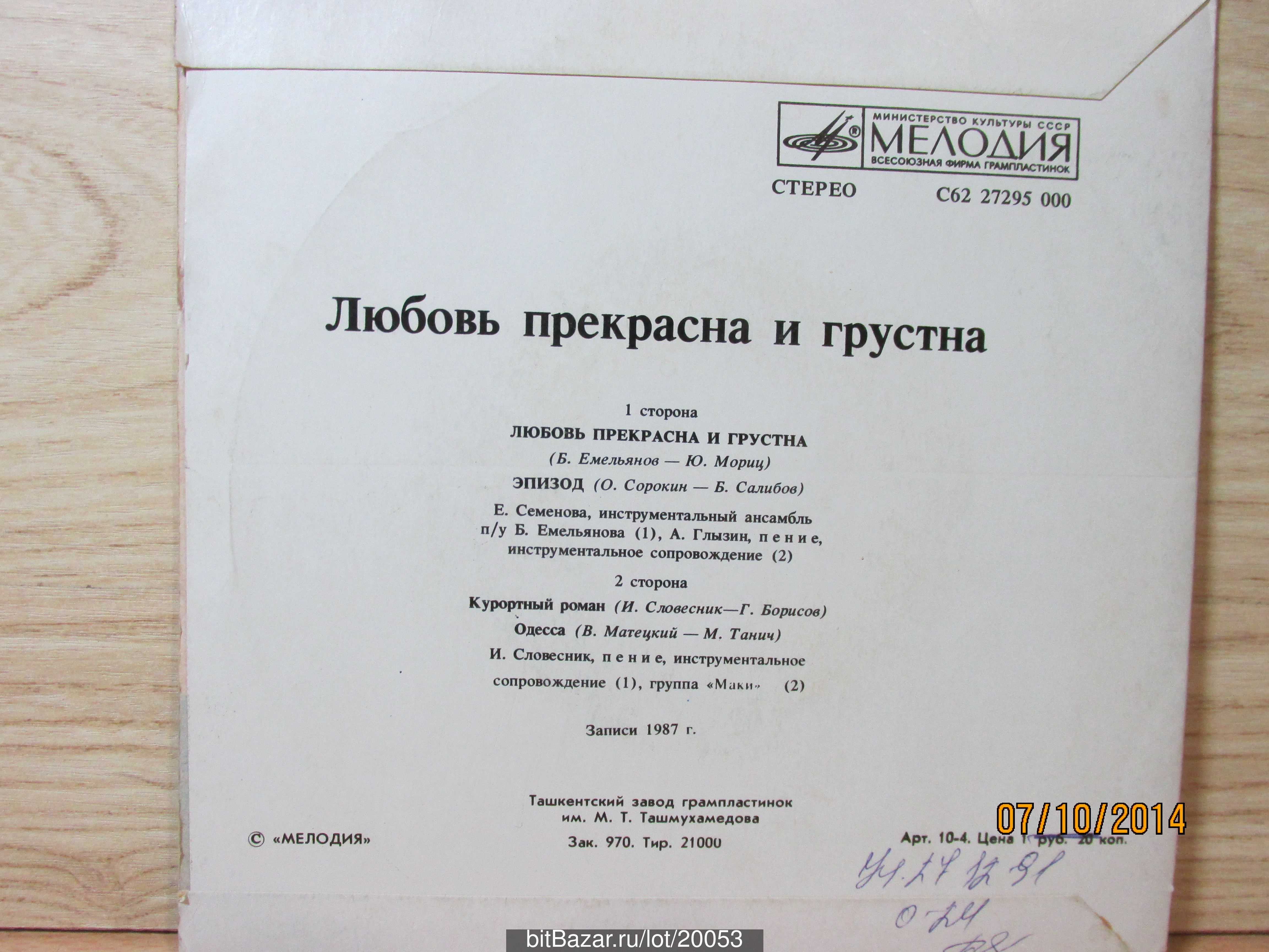 Любовь прекрасна и грустна