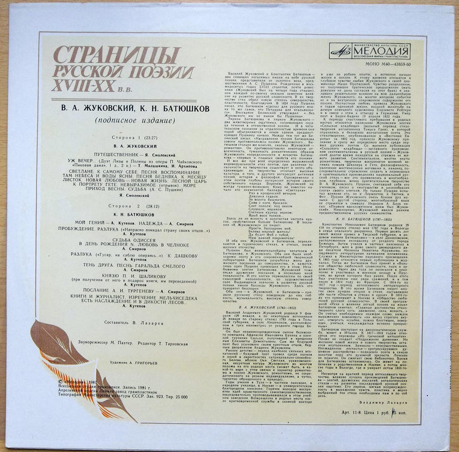Страницы русской поэзии XVIII-XX вв. В.А.Жуковский. К.Н.Батюшков